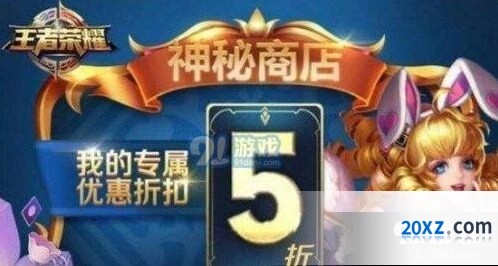 王者荣耀2019年9月神秘商店开启指南