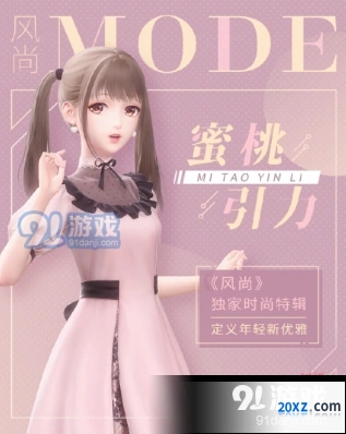 闪耀暖暖蜜桃引力限时活动介绍