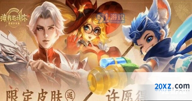 王者荣耀四周年许愿活动玩法详解