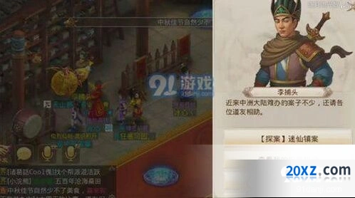 问道8月迷仙镇案任务攻略