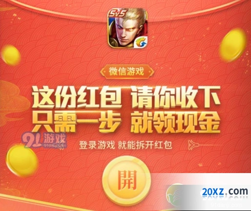 王者荣耀坚韧精神现金礼包领取时间公告