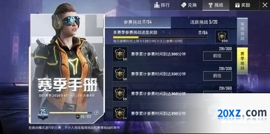 和平精英SS8赛季开启时间玩法