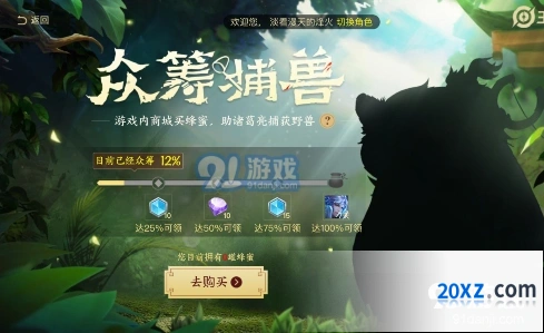 王者荣耀众筹捕兽礼包领取指南分享