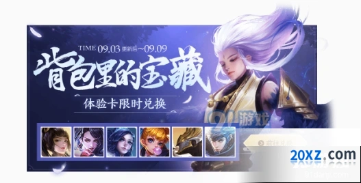 王者荣耀9月3日bug修复公告