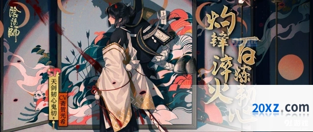 阴阳师SP天剑韧心鬼切上线时间分享