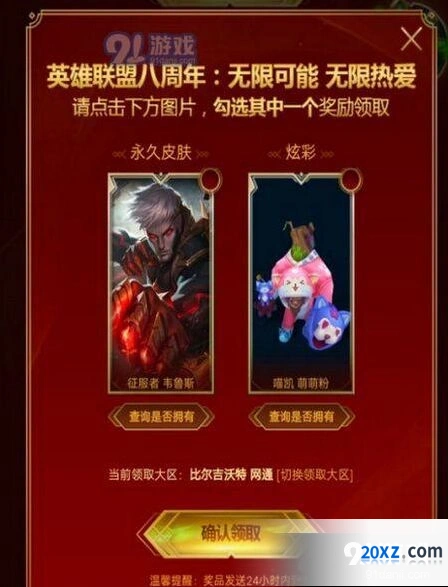 英雄联盟8周年战斗之夜宝箱领取位置