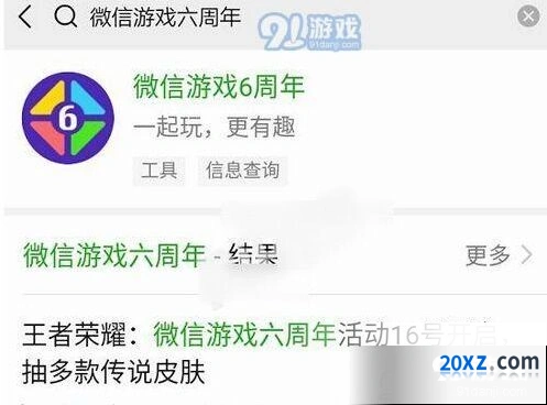 王者荣耀6周年送皮肤活动流程指南