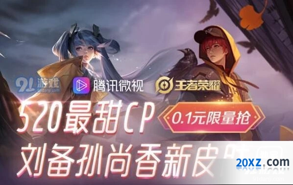 王者荣耀时之恋人皮肤抢购流程详解