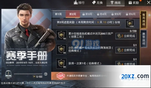 和平精英SS3赛季第二周挑战任务指南分享