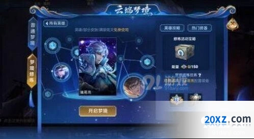 王者荣耀英雄试炼修炼特权全攻略分享