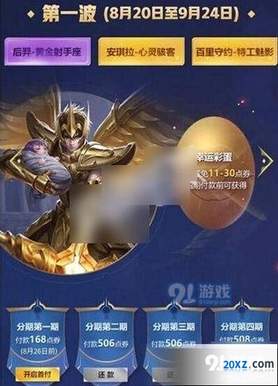 王者荣耀皮肤分期购买技巧 关键时间节点提醒