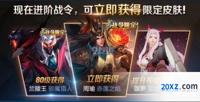 王者荣耀S17战令皮肤完整介绍