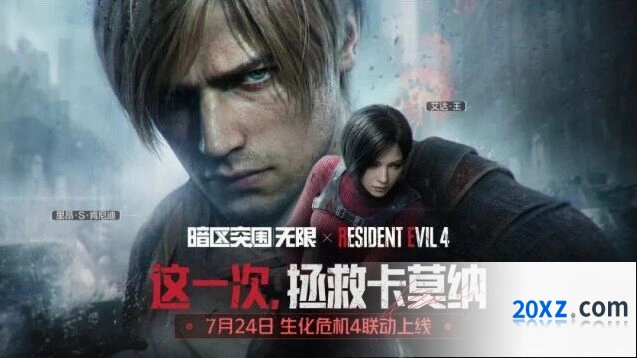 《暗区突围：无限》×《生化危机4》联动点券领取方法