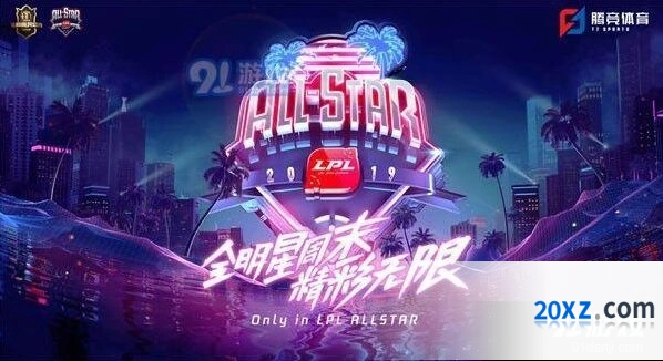 2019英雄联盟全明星赛投票几号开始