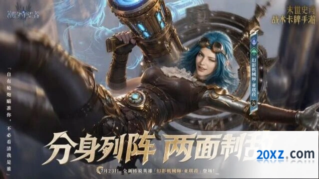 《潮汐守望者》机械师亚琪菈召唤攻略