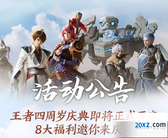 王者荣耀周年庆活动时间表 福利介绍