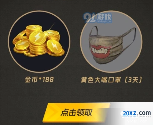 《和平精英》你好游戏生礼包领取方式