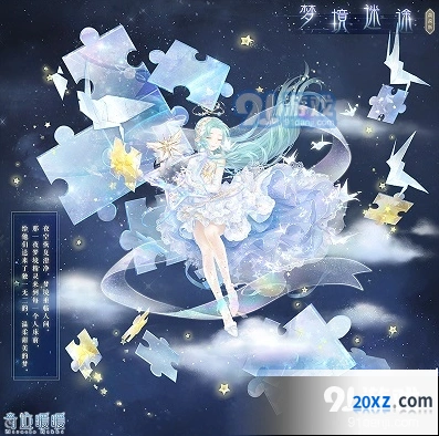 闪耀暖暖神秘梦境三种羁绊之力详解