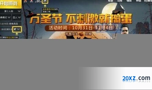 和平精英万圣节模式玩法指南