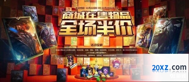 英雄联盟半价活动商品 539款皮肤半价