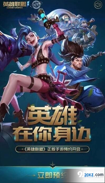 英雄联盟手游预约活动进不去如何处理