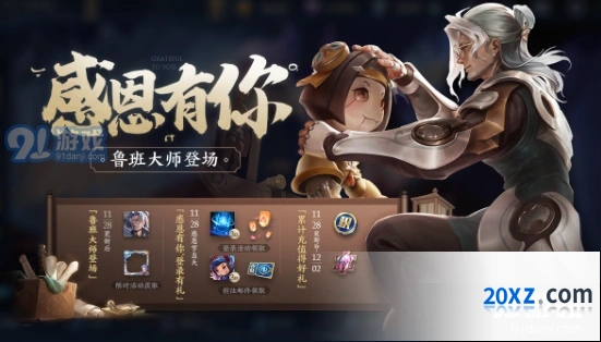 王者荣耀鲁班大师背景故事 稷下星之队大师兄