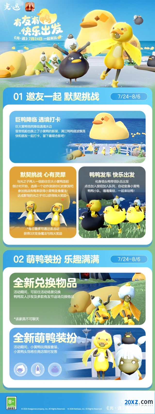 《光·遇》有友节玩法分享