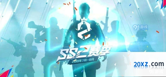 SS2赛季和平精英什么时候结束 新赛季指南