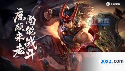 王者荣耀廉颇重做时间表 2020最新消息分享