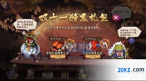 《阴阳师》双十一特惠礼包全攻略