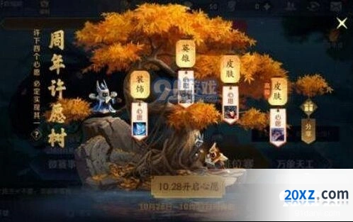 王者荣耀周年许愿树没许愿能拿奖励吗