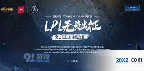 英雄联盟lpl无畏出征活动抽奖流程指南