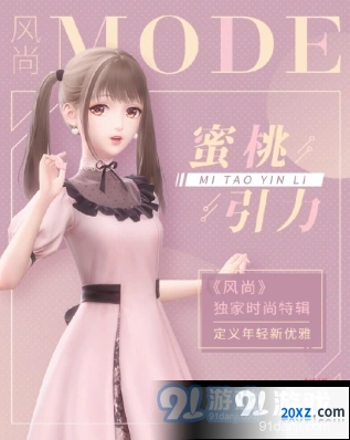闪耀暖暖蜜桃引力奖励一览