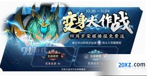 王者荣耀四周岁扭蛋怎么拿最划算