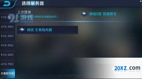 抢先服资格申请方法王者荣耀教程