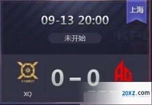 王者荣耀KPL赛事AG超玩会对阵XQ回放