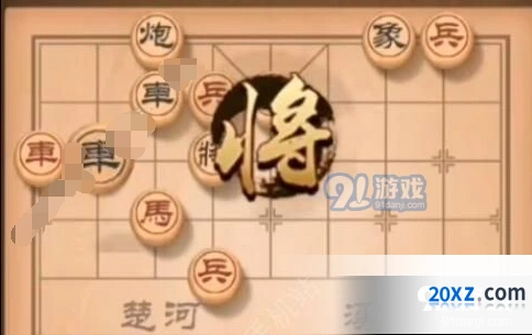 天天象棋残局挑战166期通关步骤