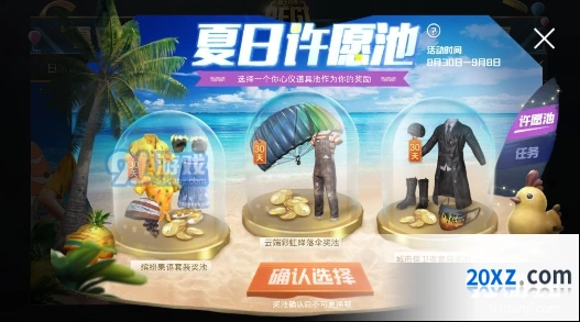 《和平精英》夏日许愿池完整攻略