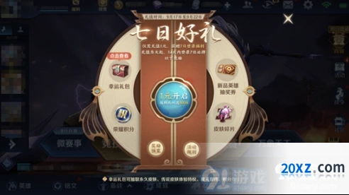 王者荣耀10倍返利活动内容介绍
