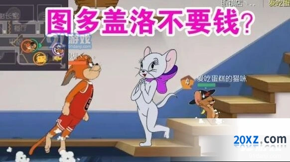 猫和老鼠手游图尔盖洛获取流程