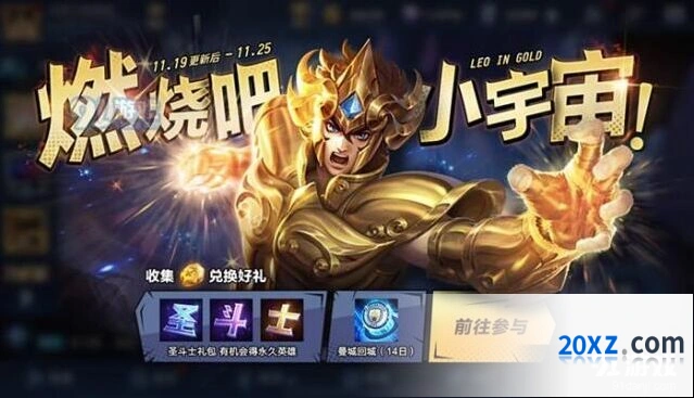 王者荣耀燃烧吧小宇宙活动兑换技巧