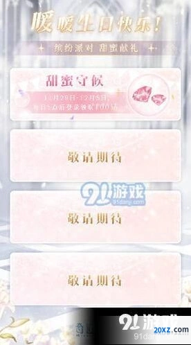 《奇迹暖暖》缤纷派对活动玩法技巧