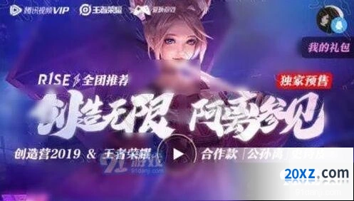 王者荣耀公孙离无限星赏官体验卡获得攻略