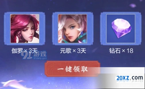 王者荣耀永久皮肤礼包领取教程