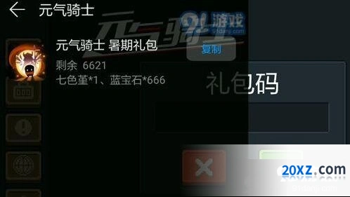 元气骑士华为暑期礼包兑换码内容