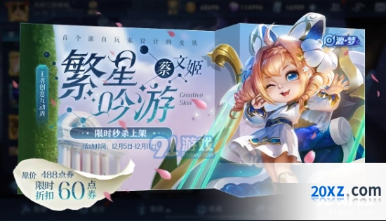 王者荣耀12.3日维护公告 蔡文姬繁星吟游秒杀