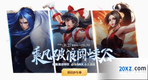 王者荣耀8月27日活动汇总 乘风破浪闯峡谷奖励一览