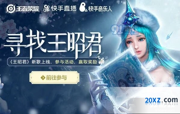 王者荣耀王昭君英雄主打歌曲词分享
