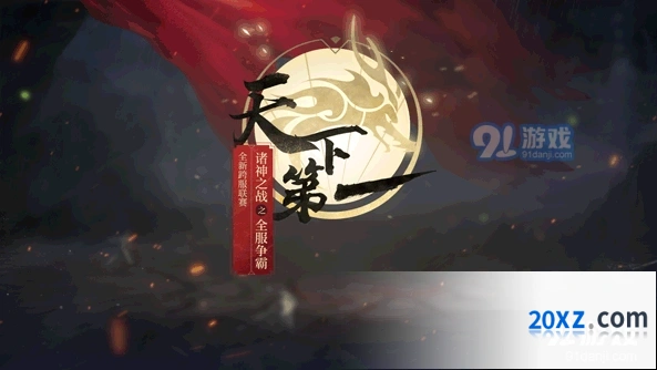 《逆水寒》8月15日更新内容