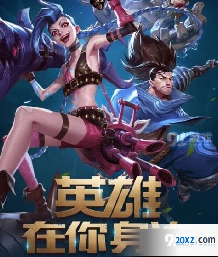 英雄联盟手游怎么预约 奖励领取攻略